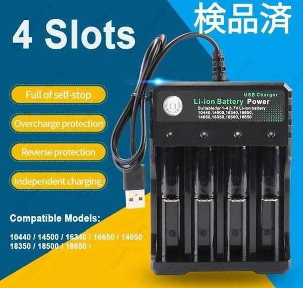 リチウムイオン電池用充電器4スロット