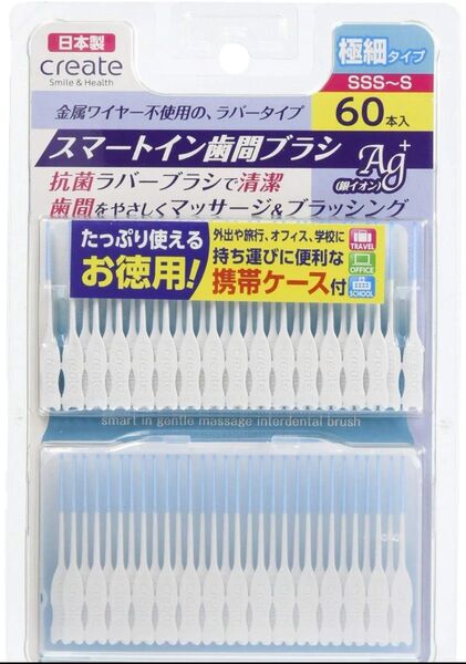 日本製 新品未使用 create スマートイン歯間ブラシ 極細タイプ 60本入りのうちケース入り30本 ケース未開封