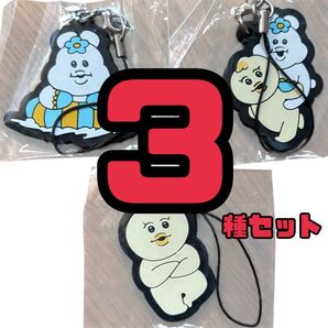 んぽちゃむ きみまろ ラバーキーホルダー ガチャガチャ 3種セット