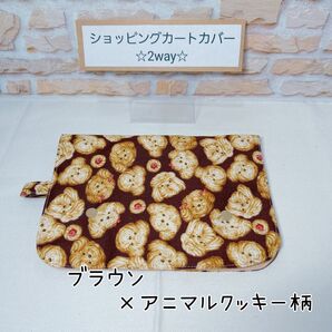 ショッピングカートカバー 子育て 感染予防カバー トイレシートカバー チャイルドシートカバー シートカバー ベビーラックカバー