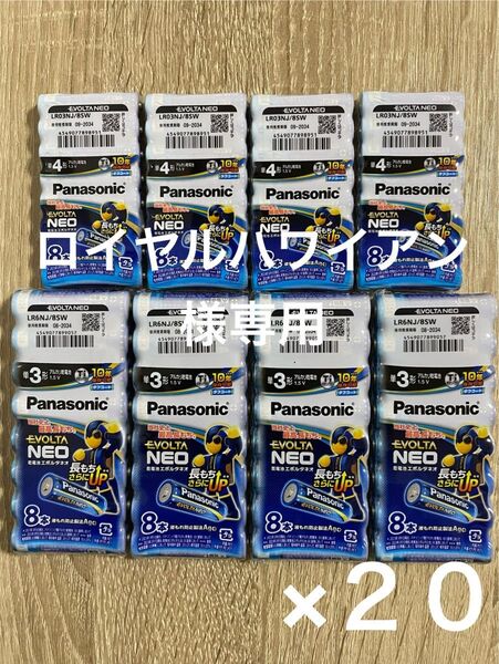 パナソニック(エボルタネオ)乾電池 単3単4 20セット