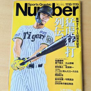Number 2023年5/22号 阪神タイガース特集