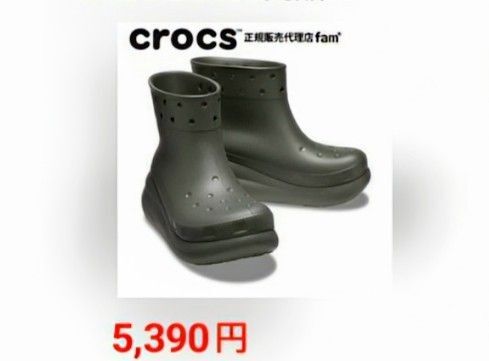 クロックス クラッシュブーツ 22cm