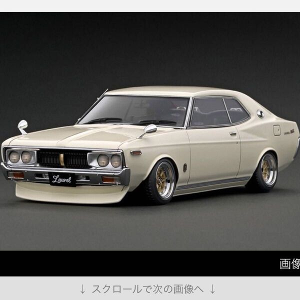 1/18 日産 ローレル ホワイト 3038 イグニッションモデル ignition model Nissan