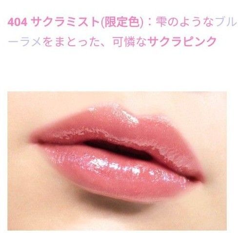 オペラ(OPERA) グロウリップティント 404 サクラミスト 【限定色】【新品未使用未開封】