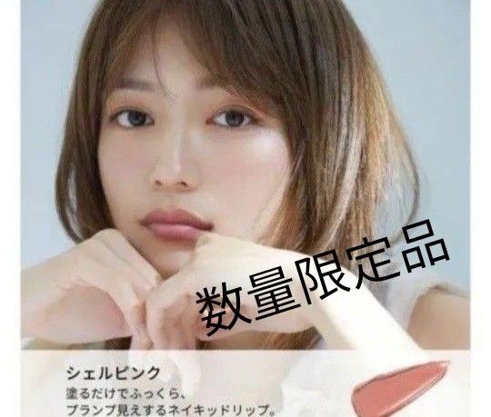 &be アンドビー シアーリップ シェルピンク【新品未使用 未開封】「限定価格」