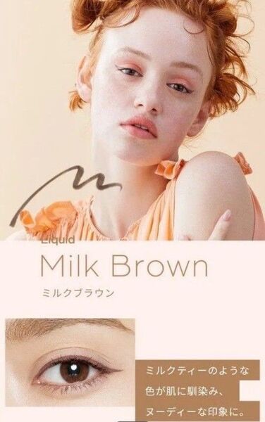 msh ラブライナー リキッドアイライナー R4 リフィル MLB ミルクブラウン 交換用ラブライナー【新品未使用未開封】限定価格
