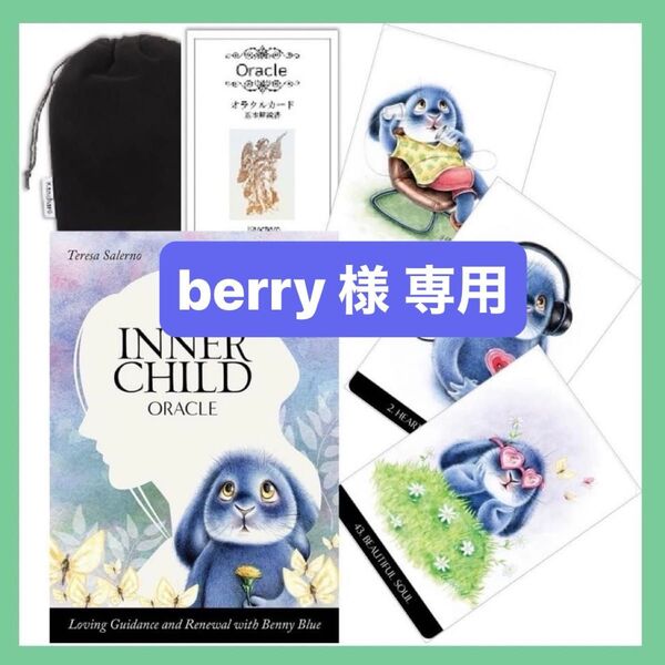タロットカード インナーチャイルド オラクルカード INNER CHILD 占い スピリチュアル 占星術 うさぎ