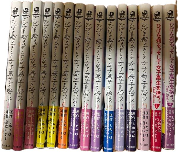 ひげを剃る。そして女子高生を拾う。 全13巻+Each Stories 全2巻