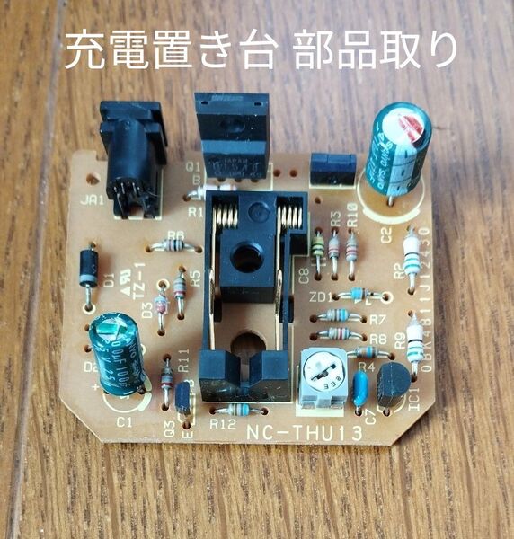 携帯電話 PHS 充電器 部品取り