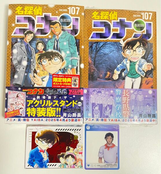 名探偵コナン 107巻 アニメイト クリアカード グラフィックコレクション2 ⑥少年探偵団+阿笠博士&灰原哀