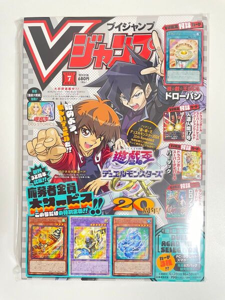 Vジャンプ 2025年7月号 新品未開封