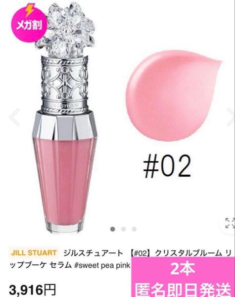 最終値下げJILL STUART クリスタルブルーム リップブーケ セラム 2本