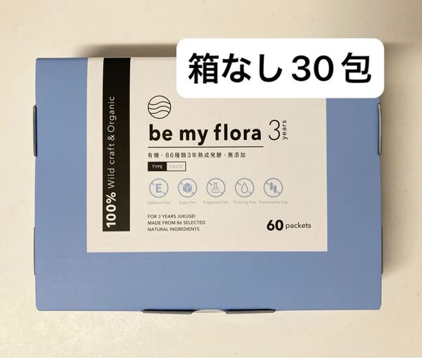 【箱なし30包】ビーマイフローラ 酵素 3年熟成 be my flora