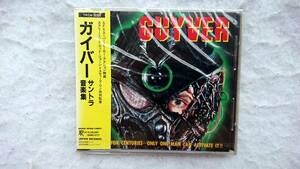 THE GUYVER　サントラ音楽集　マッド・ジョージ　ガイバー