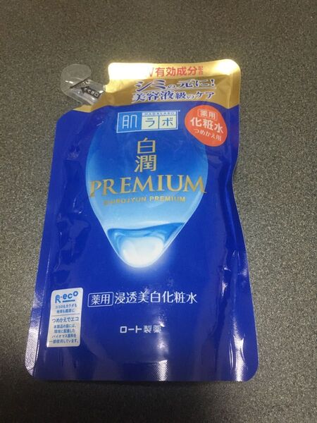 肌ラボ 白潤プレミアム化粧水 詰め替え