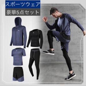 ☆新品☆ コンプレッションウェア5点セット XLサイズ ランニングウェア トレーニングウェア 姿勢矯正 吸汗速乾
