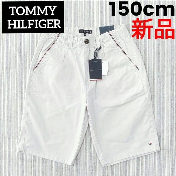 ★新品★トミーヒルフィガー*ハーフパンツ*ズボン*152cm