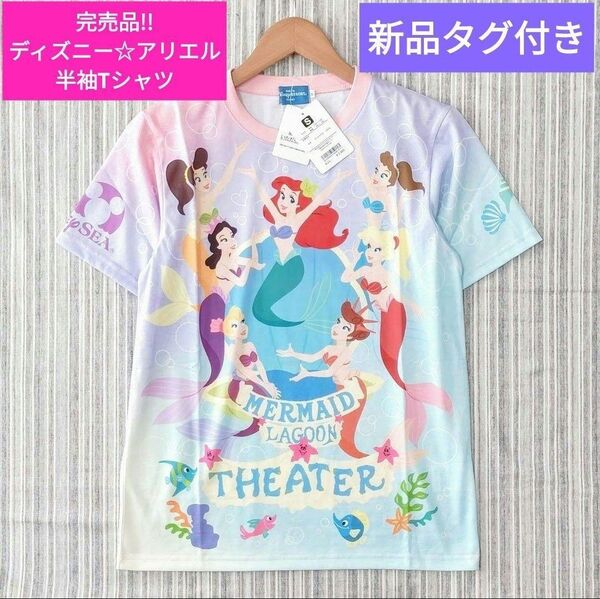 ★新品タグ付き★完売品*ディズニー*アリエル*半袖Tシャツ*S