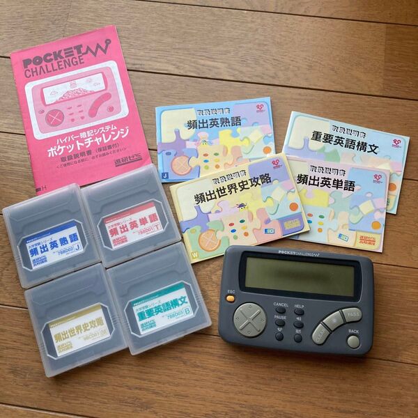 ポケットチャレンジ 進研ゼミ