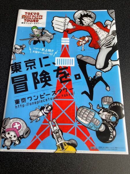 東京ワンピースタワー クリアファイル ONE PIECE A4サイズ