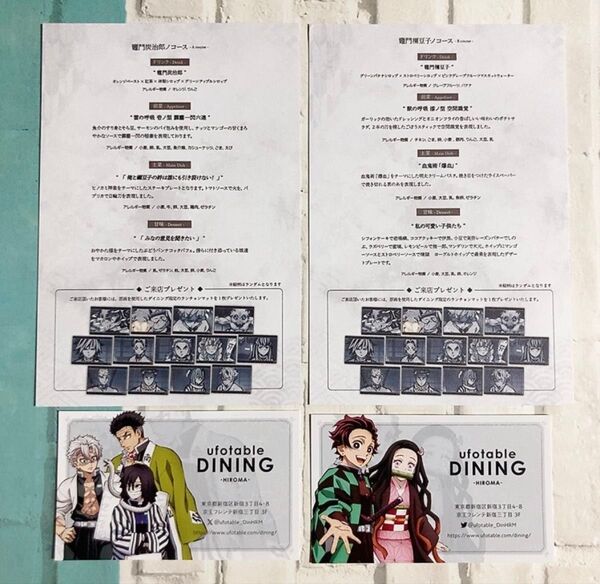 鬼滅の刃 ufotable dining メニュー表 那田蜘蛛山 〜柱合会議・蝶屋敷 A Bとショップカード