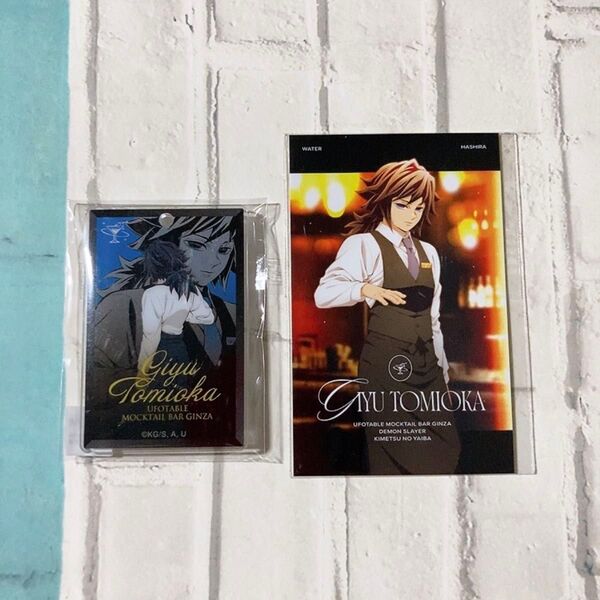 冨岡義勇 アクリルチャーム カード ufotable MOCKTAIL BAR GINZA モクテル LOTTO くじ 鬼滅の刃