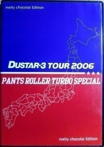 DUSTAR-3 『 TOUR 2006 PANTS ROLLER TURBO SPECIAL -melty chocolat edition-』【中古】DVD//SEX MACHINEGUNS//Rayflower//Λucifer