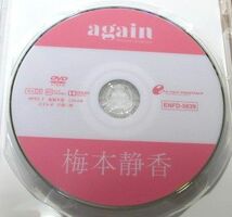 梅本静香 『 again 』【中古】DVD_画像2