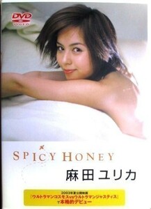 麻田ユリカ 『 SPICY HONEY 』【中古】DVD//ウルトラマンコスモスvsウルトラマンジャスティス：クラモトナツキ 隊員 役