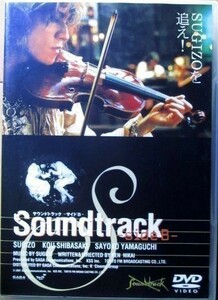 SUGIZO・柴咲コウ 『 Soundtrack -side B-』【中古】DVD：LUNA SEA：X JAPAN