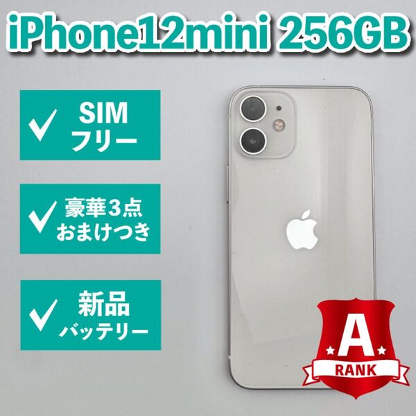 【高品質】iPhone 12mini 256GB ホワイト新品バッテリー