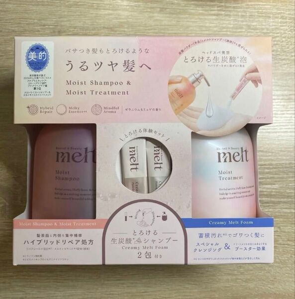 melt メルト モイスト シャンプー&トリートメントセット 本体ペア 生炭酸シャンプー2包付き