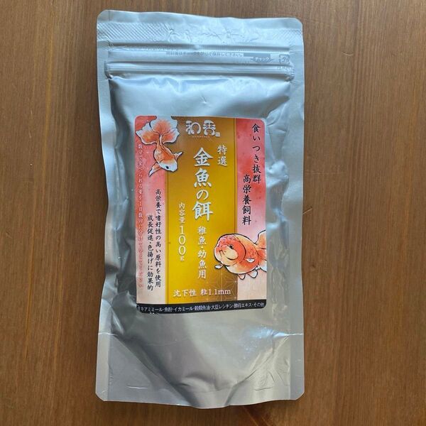 和香 特選金魚の餌 稚魚・幼魚用 100g 沈下性 高栄養飼料 色揚げ エサ