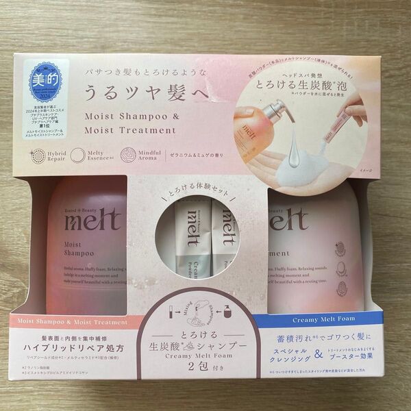 melt メルト モイスト シャンプー&トリートメントセット 本体ペア 生炭酸シャンプー2包付き