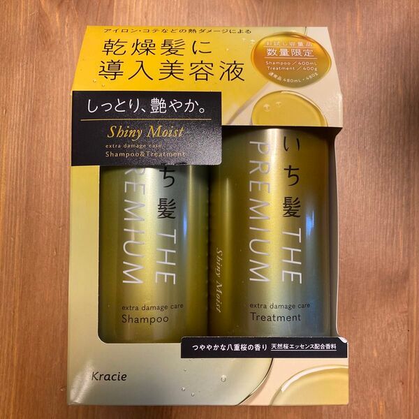 いち髪 プレミアム シャイニーモイスト シャンプー&トリートメントセット 本体ボトル