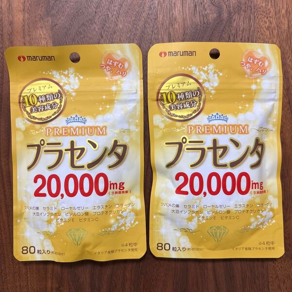 マルマン プラセンタ20000 プレミアム サプリメント 80粒入 × 2袋