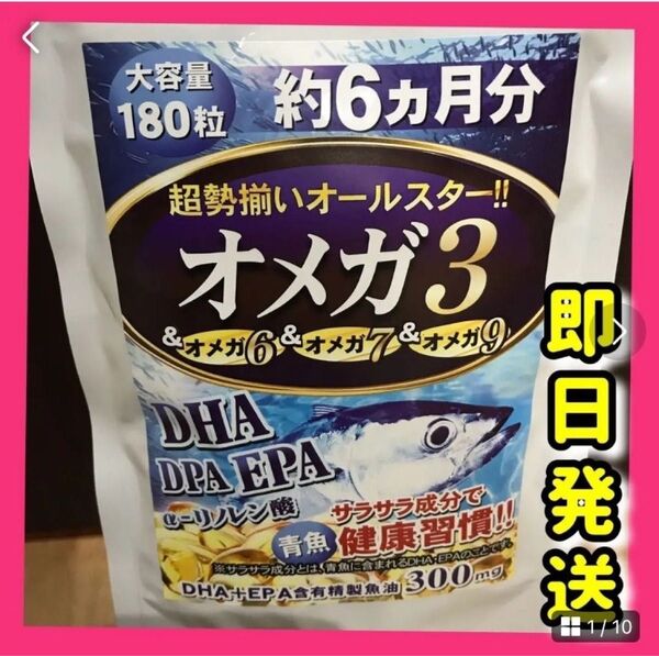 オメガ3 DHA +EPAサプリメント 6ヶ月