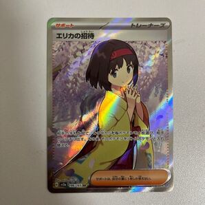 ポケモンカードゲーム エリカの招待 SR
