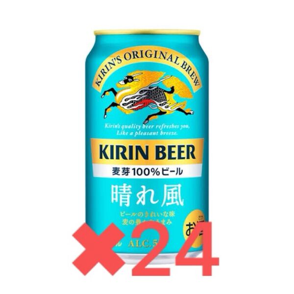 キリンビール 晴れ風 350ml×24本 まとめ売り