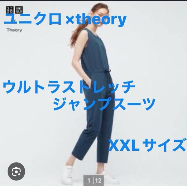 ユニクロ UNIQLO セオリーコラボ ウルトラストレッチジャンプスーツ XXL