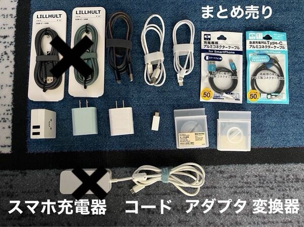 新品あり スマホ充電器 アダプタ 変換器 充電コード まとめ売り Type-C USB 充電通信ケーブル PC周辺機器