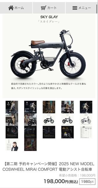 COSWHEEL MIRAI COMFORT 電動アシスト自転車 スカイグレー