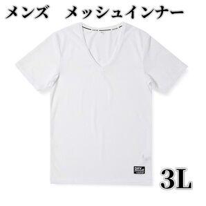 3L大きいサイズ【インナーシャツ】メッシュVネック半袖 メンズ 通気速乾 白 Tシャツ