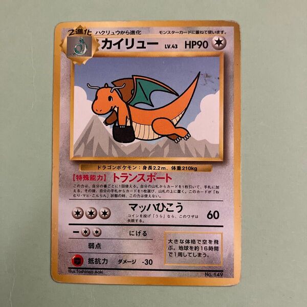 カイリュー 旧裏 ANA プロモ ポケモンカード