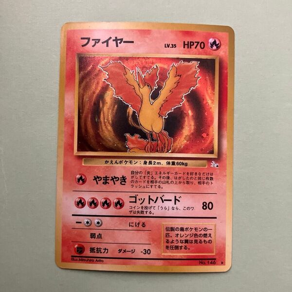 ファイヤー 旧裏 ポケモンカード 第3弾拡張パック 化石の秘密 渦巻きホロ