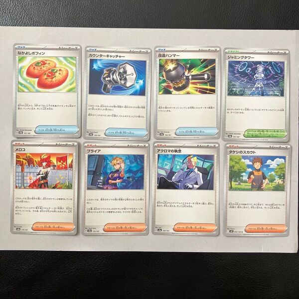 ポケモンカード スタンダード汎用8枚セット まとめ売り なかよしポフィン カウンターキャッチャー 改造ハンマー ジャミングタワー等
