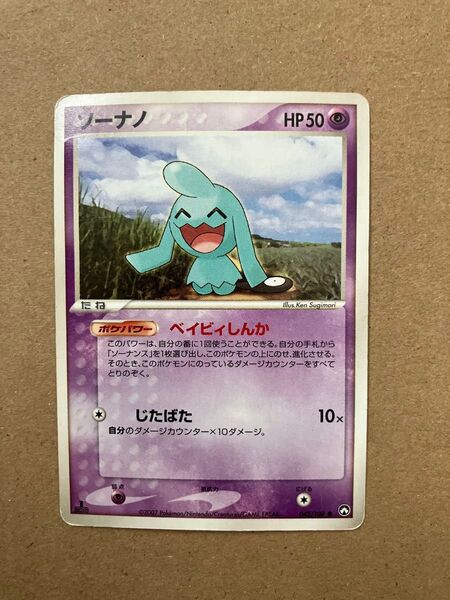 ソーナノ ポケモンカード ワールドチャンピオンズパック 2007