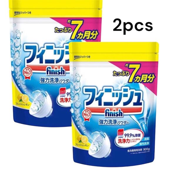 新品◆フィニッシュ 食洗機洗剤 強力洗浄 900g 7ヶ月分 2個セット
