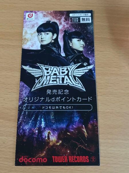 BABYMETAL タワーレコード限定 dポイントカード
